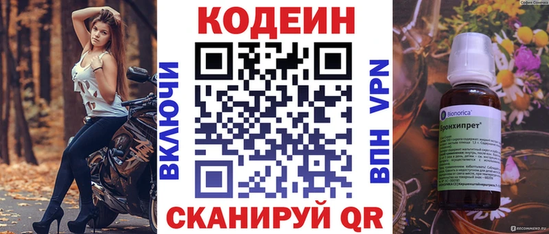 Кодеин напиток Lean (лин) Слюдянка